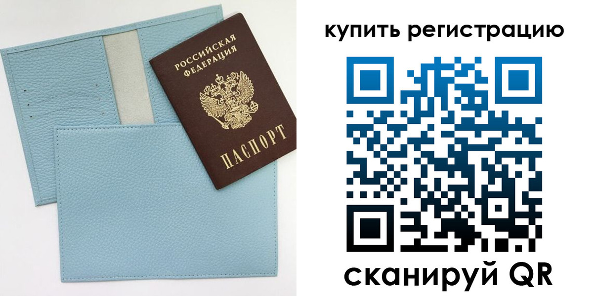 временная регистрация недорого в Владивостоке
