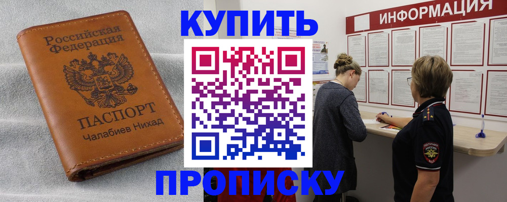 временная регистрация для всех в Владивостоке