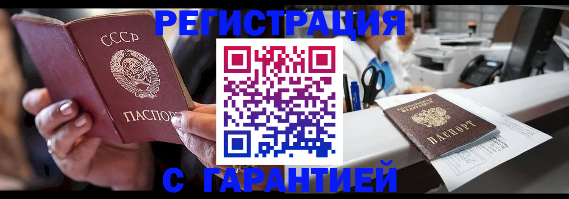 прописка законно в Владивостоке