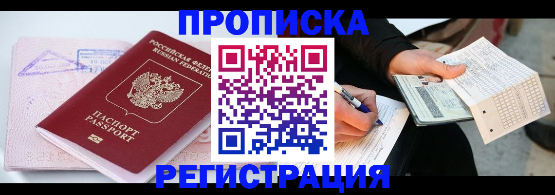 временная регистрация для школы в Владивостоке