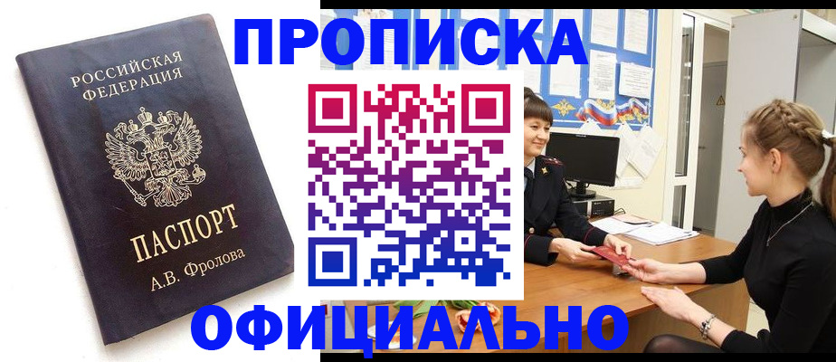 временная регистрация в квартире в Владивостоке