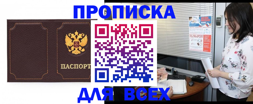 прописка для военкомата в Владивостоке