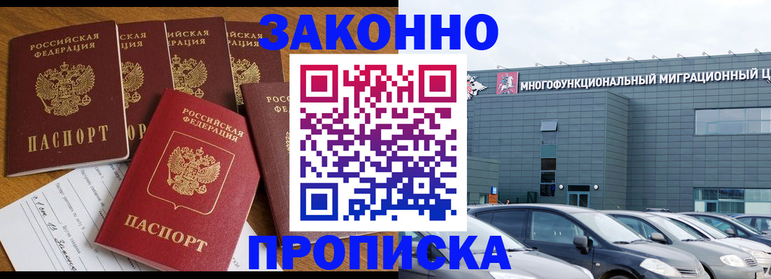прописка в квартире в Владивостоке