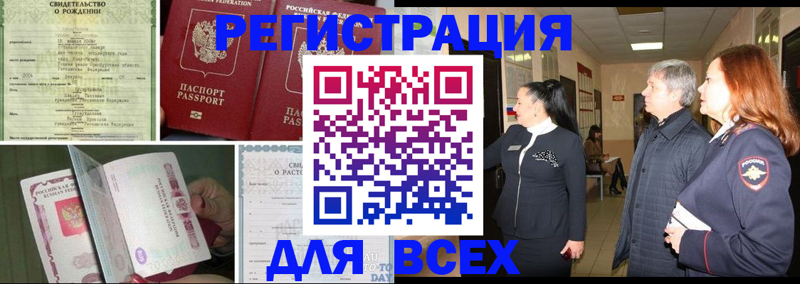 временная регистрация адрес в Владивостоке